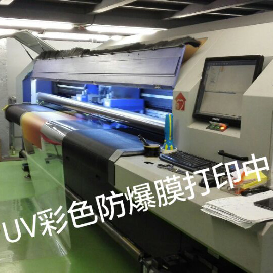 UV彩色防爆膜打印中二